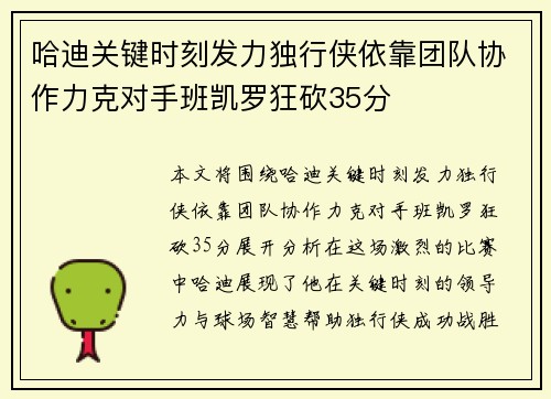 哈迪关键时刻发力独行侠依靠团队协作力克对手班凯罗狂砍35分